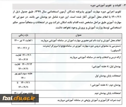 تقویم آموزشی