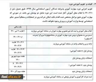 تقویم آموزشی مهارت آموزان 