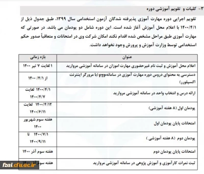 تقویم آموزشی مهارت آموزان 
