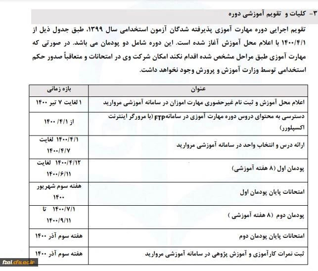 تقویم آموزشی