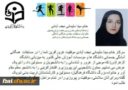 پیروزی غرورآفرین  میناسلیمانی نجف آبادی دانشجو پردیس فاطمه زهرا (س) اصفهان