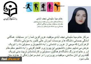 پیروزی غرورآفرین  میناسلیمانی نجف آبادی دانشجو پردیس فاطمه زهرا (س) اصفهان