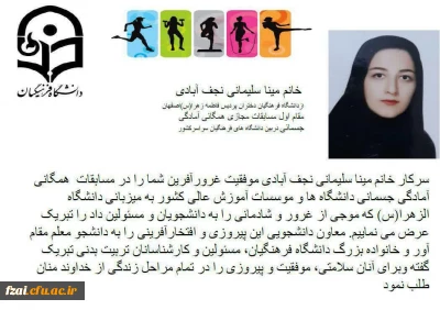 پیروزی غرورآفرین  میناسلیمانی نجف آبادی دانشجو پردیس فاطمه زهرا (س) اصفهان