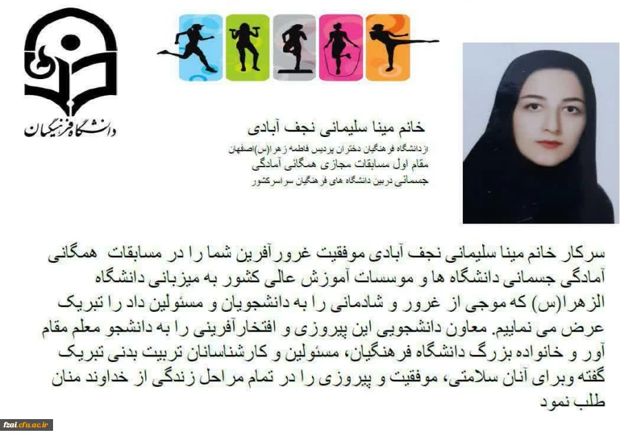 پیروزی غرورآفرین  میناسلیمانی نجف آبادی دانشجو پردیس فاطمه زهرا (س) اصفهان