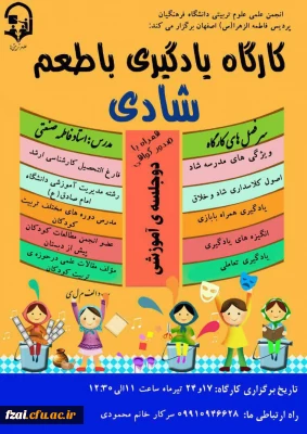 برگزاری کارگاه یادگیری با طعم شادی 