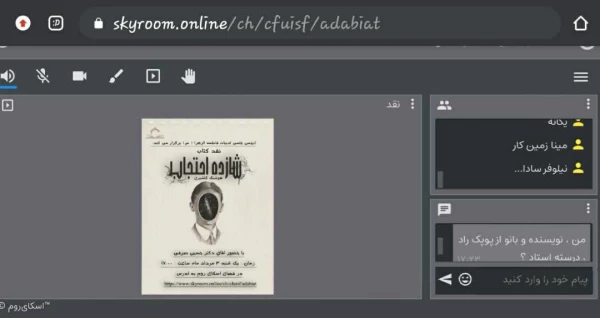 جلسه نقد کتاب شازده احتجاب
