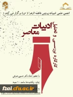 آغاز کارگاه ادبیات معاصر