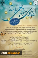 آغاز به کار اردوگاه شماره چهارم طرح جهاد علمی با موضوع اختلالات عاطفی- روانی و آسیب های اجتماعی