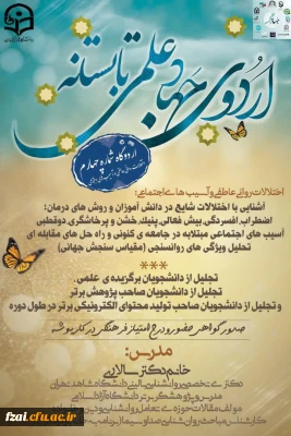 آغاز به کار اردوگاه شماره چهارم طرح جهاد علمی با موضوع اختلالات عاطفی- روانی و آسیب های اجتماعی