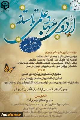 برگزاری کارگاه نیاز رشدی کودک و نوجوان