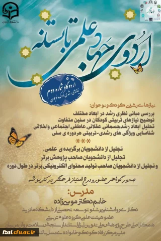 برگزاری کارگاه نیاز رشدی کودک و نوجوان