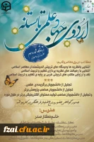 آغاز سلسله جلسات با موضوع مکاتب تربیتی معاصر و قدیم