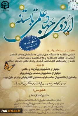 آغاز سلسله جلسات با موضوع مکاتب تربیتی معاصر و قدیم