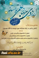 برگزاری کارگاه مهدویت در قرآن