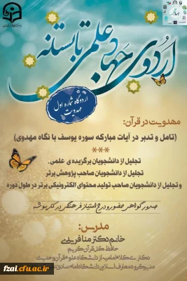 برگزاری کارگاه مهدویت در قرآن