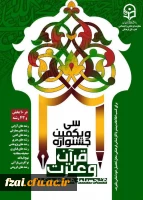 قابل توجه شرکت کنندگان در ۳۱ امین جشنواره فرهنگی اجتماعی