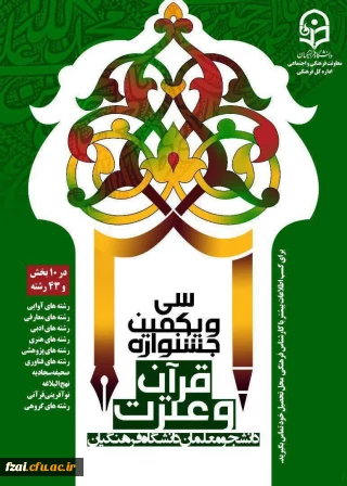 قابل توجه شرکت کنندگان در ۳۱ امین جشنواره فرهنگی اجتماعی