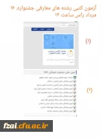 قابل توجه شرکت کنندگان در بخش معارفی جشنواره قرآن و عترت