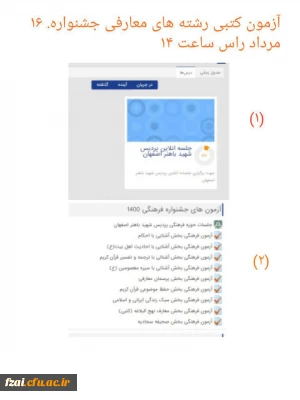 قابل توجه شرکت کنندگان در بخش معارفی جشنواره قرآن و عترت

زمان آزمون: شنبه ۱۶ مرداد راس ساعت ۱۴
 