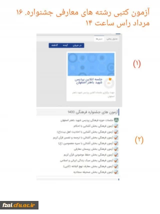 قابل توجه شرکت کنندگان در بخش معارفی جشنواره قرآن و عترت

زمان آزمون: شنبه ۱۶ مرداد راس ساعت ۱۴
 