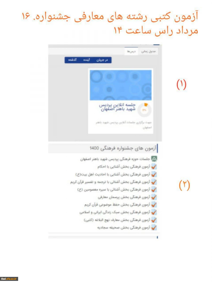 قابل توجه شرکت کنندگان در بخش معارفی جشنواره قرآن و عترت