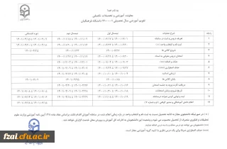 تقویم اموزشی سال 01-1400