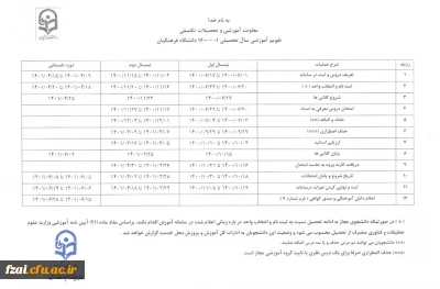 تقویم اموزشی سال 01-1400