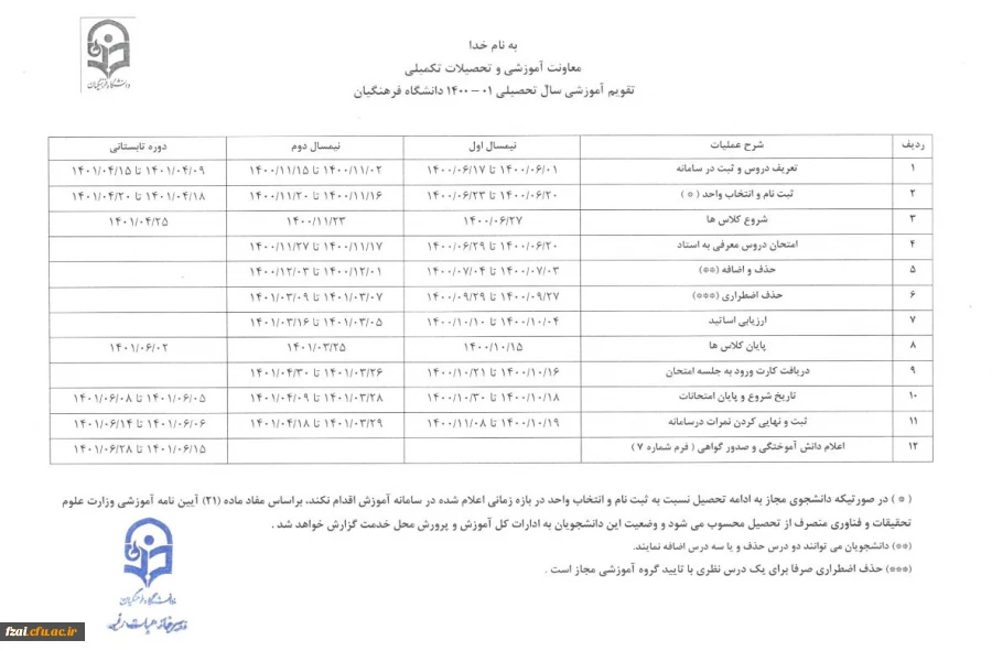 تقویم آموزشی01-1400
