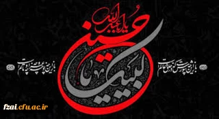 سلام بر حسین