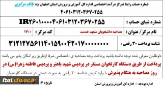 چگونگی پرداخت وجه مصاحبه اختصاصی برای معرفی شدگان چند برابر ظرفیت