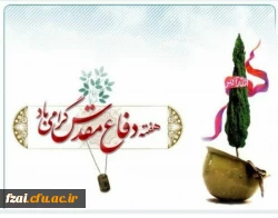 هفته دفاع مقدس، گرامی داشت یاد و خاطره شهیدان هشت سال جنگ تحمیلی گرامی باد.