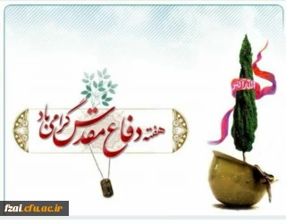 هفته دفاع مقدس، گرامی داشت یاد و خاطره شهیدان هشت سال جنگ تحمیلی گرامی باد.