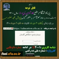 پذیرفته شدگان مقطع کارشناسی ناپیوسته 1400