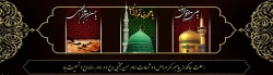 رحلت جانگداز پیامبر اکرم (ص) و شهادت امام حسن مجتبی (ع) و امام رضا (ع) تسلیت باد.