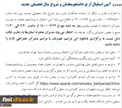 مراسم آیین استقبال از دانشجویان ورودی 1400