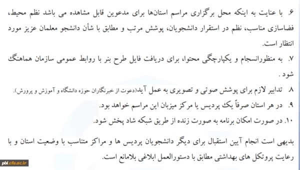 مراسم آیین استقبال از دانشجویان ورودی 1400