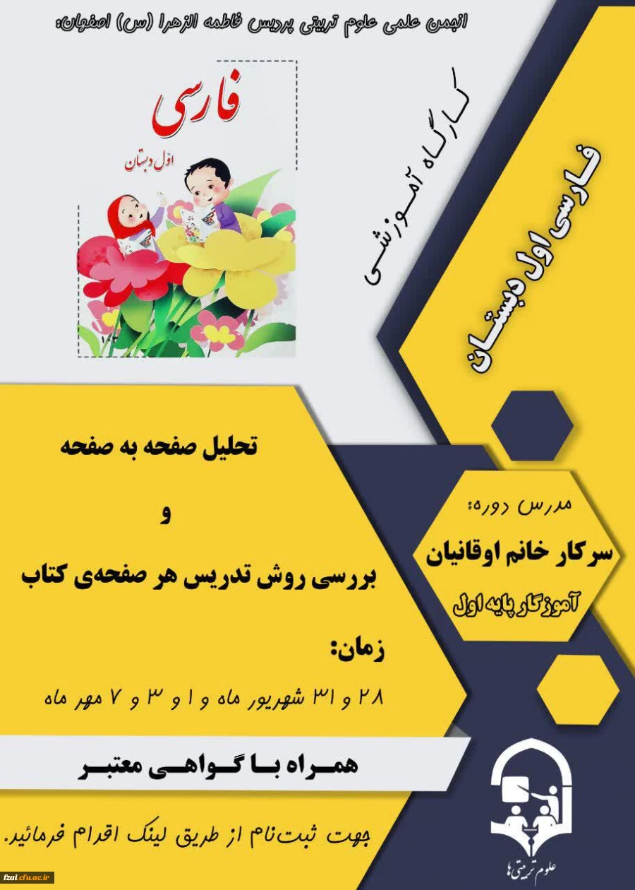 برگزاری کارگاه تحلیل محتوای فارسی اول ابتدایی  