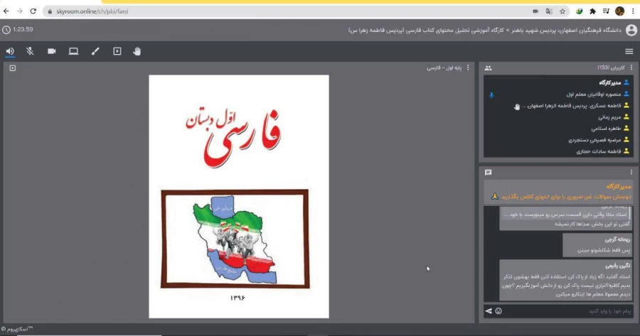 برگزاری کارگاه تحلیل محتوای فارسی اول ابتدایی  