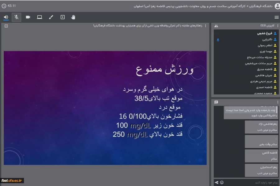 کارگاه سلامت جسم و روان در پردیس فاطمه زهرا (س) برگزار شد.