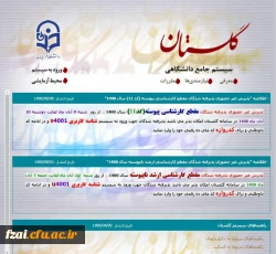 ثبت نام غیرحضوری پذیرفته شدگان مقطع کارشناسی کد 11 و پذیرفته شدگان مقطع کارشناسی ارشد