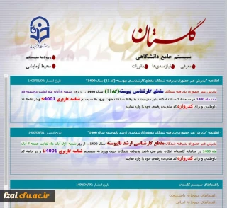 ثبت نام غیرحضوری پذیرفته شدگان مقطع کارشناسی کد 11 و پذیرفته شدگان مقطع کارشناسی ارشد