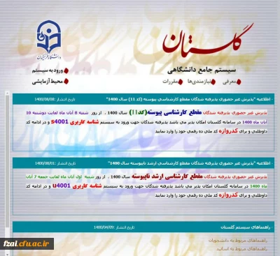 ثبت نام غیرحضوری پذیرفته شدگان مقطع کارشناسی کد 11 و پذیرفته شدگان مقطع کارشناسی ارشد