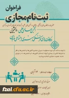 فراخوان «عضویت در کانون های فرهنگی اجتماعی و انجمن های علمی»