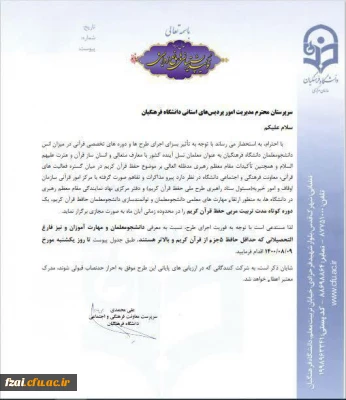 اطلاعیه فوری

قابل توجه دانشجومعلمان و مهارت آموزان و فارغ التحصیلان حافظ حداقل ۵ جزء قرآن کریم