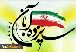 یوم الله 13 آبان؛ روز اقتدار ایران اسلامی گرامی باد.