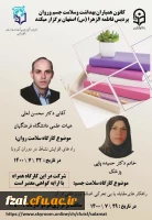 گواهی حضور شرکت کنندگان در کارگاه سلامت جسم  (۲9مهر۱۴۰۰) پردیس فاطمه زهرا (س) اصفهان