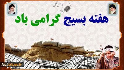 هفته بسیج گرامی باد.