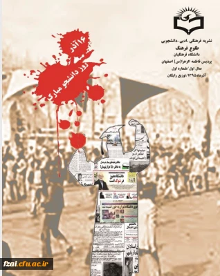 نشریه دانشجویی پردیس فاطمه زهرا (س) طلوع فرهنگ