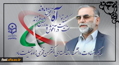 سالگرد شهادت دانشمند ارشد هسته ای دکتر محسن فخری زاده تسلیت باد.