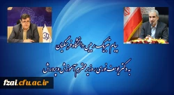 پیام تبریک رئیس دانشگاه فرهنگیان به وزیر آموزش و پرورش